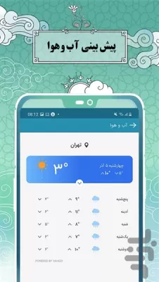 دانلود تقویم اذان گوی باد صبا