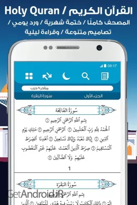 دانلود اپلیکیشن المصلی اندروید