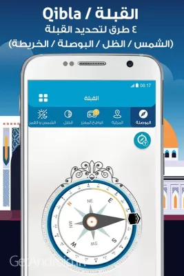 دانلود اپلیکیشن المصلی اندروید