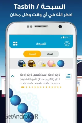 دانلود اپلیکیشن المصلی اندروید