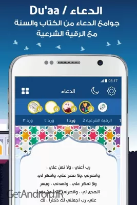 دانلود اپلیکیشن المصلی اندروید