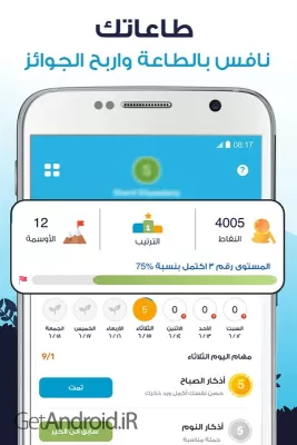 دانلود اپلیکیشن المصلی اندروید