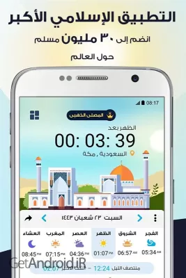 دانلود اپلیکیشن المصلی اندروید
