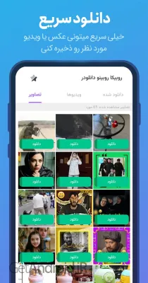 دانلود از روبیکا