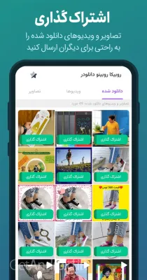 روبینو دانلودر